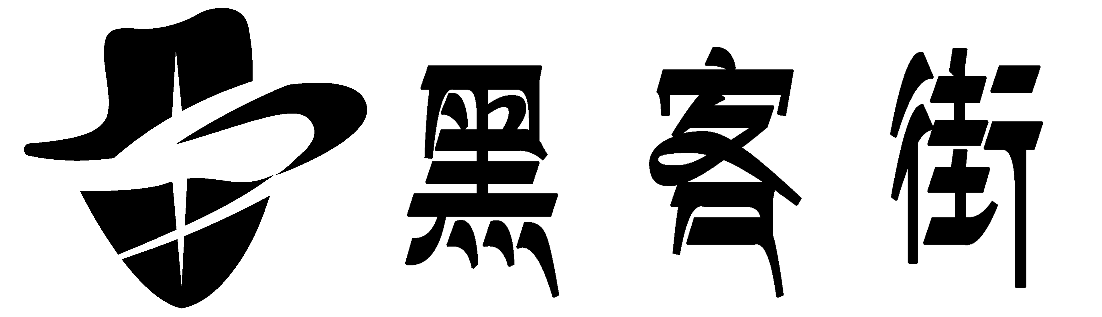 黑客24小时在线接单网站-正规专业黑客免费在线咨询接单平台-san黑客网